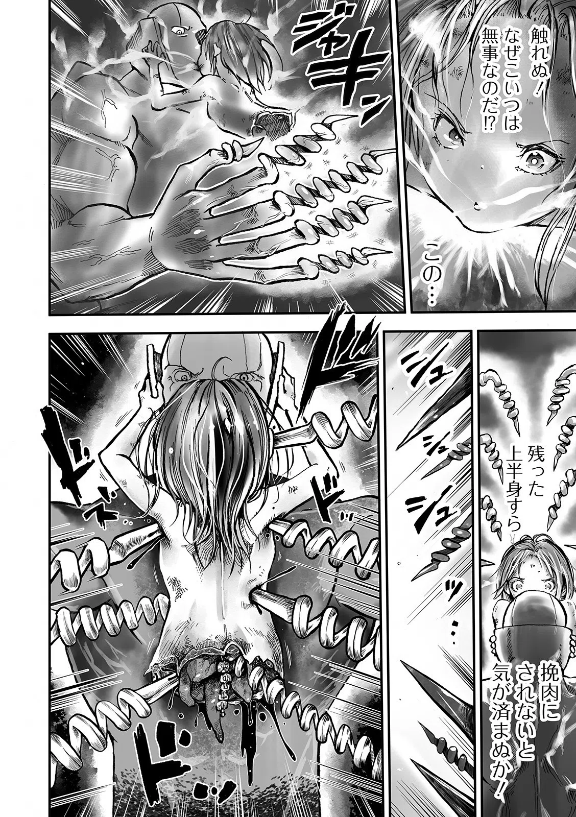 リョナキング vol.12 12ページ