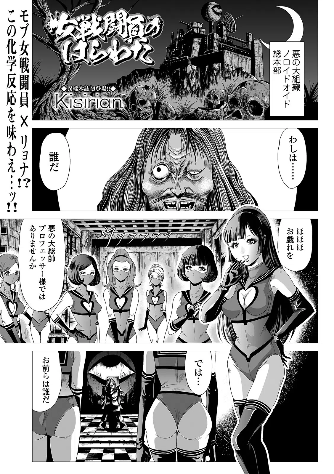 女戦闘員のはらわた（単話）