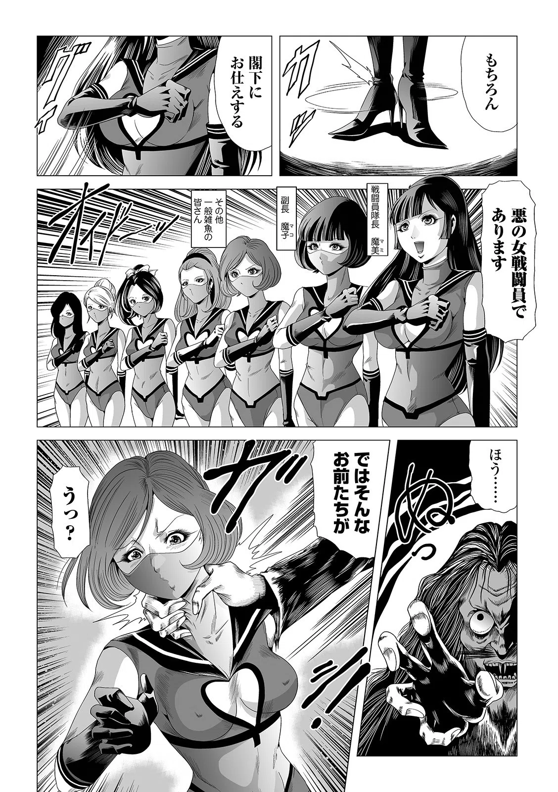 女戦闘員のはらわた（単話） 2ページ