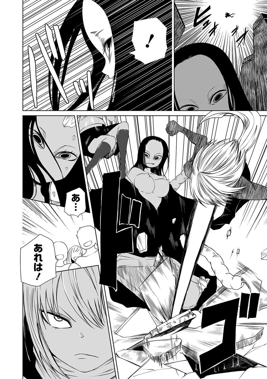 悪堕戦姫(単話) 2ページ