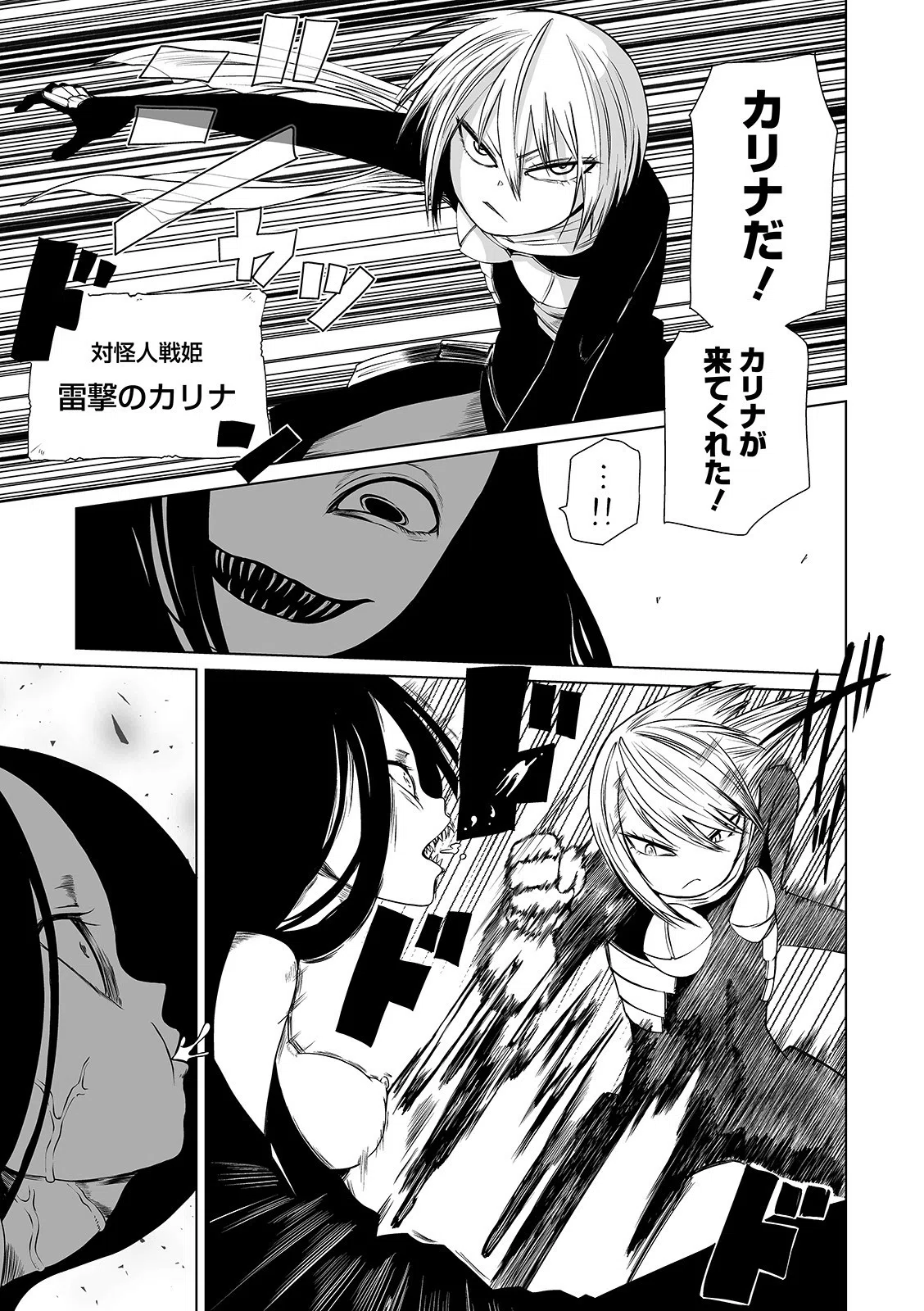 悪堕戦姫(単話) 3ページ