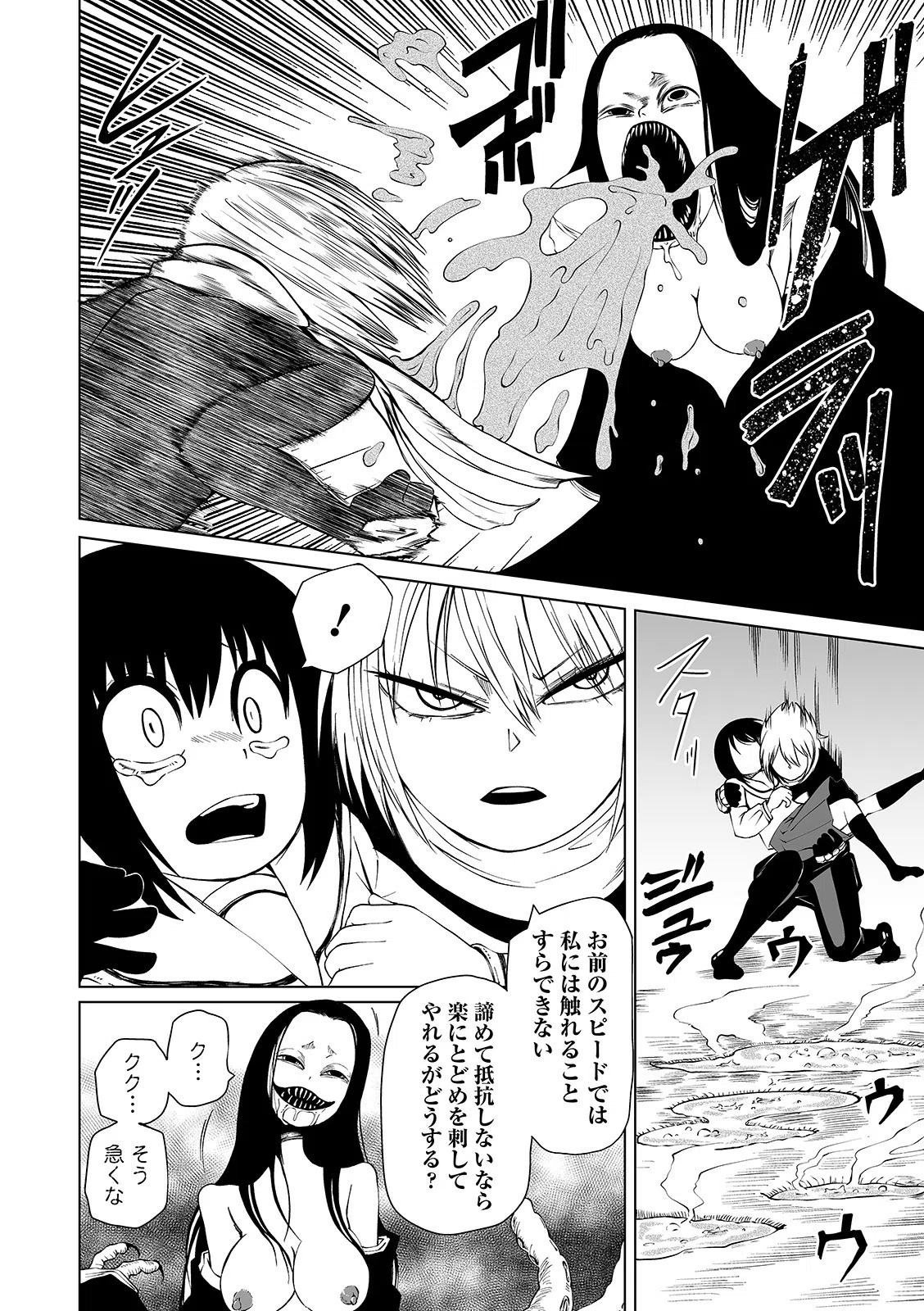 悪堕戦姫（単話） 4ページ