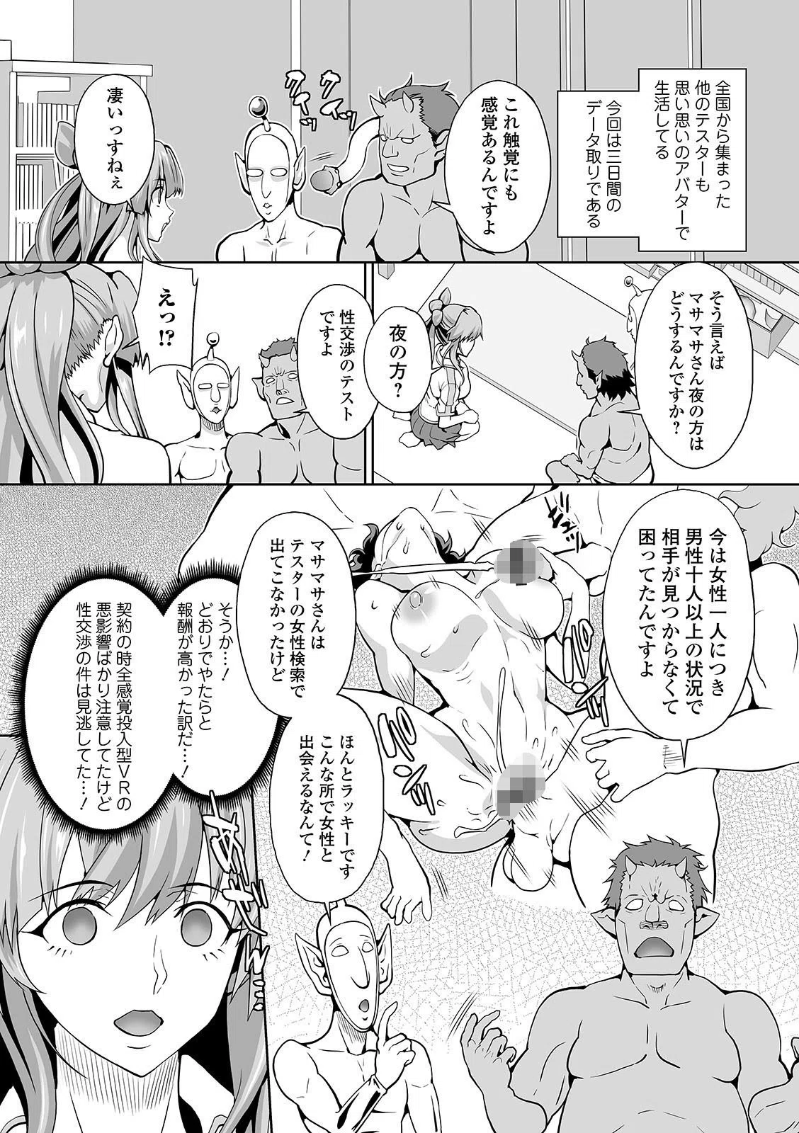 WEB版メスイキ！！にょたいか遊戯 Vol.06 18ページ