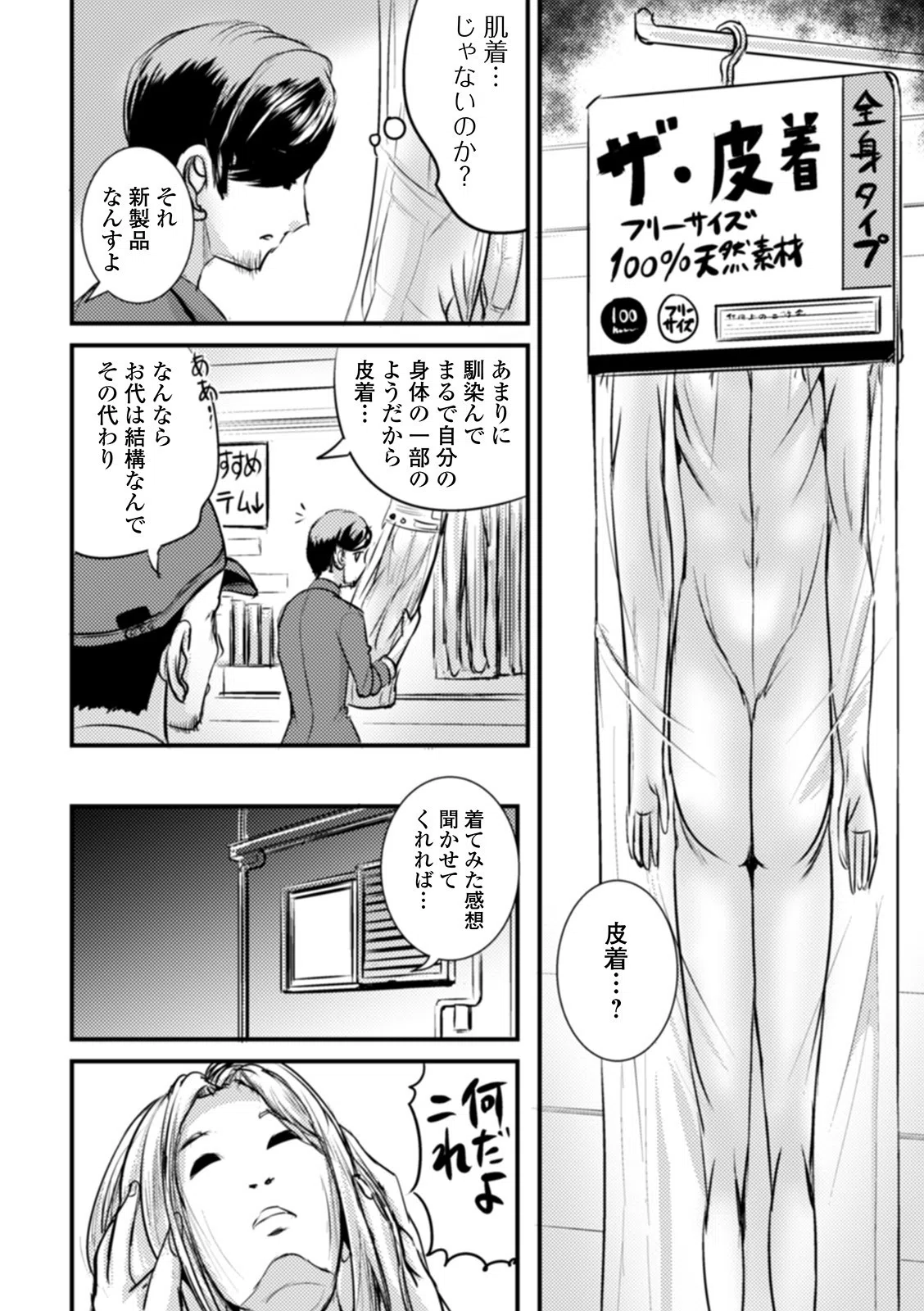 WEB版メスイキ！！にょたいか遊戯 Vol.06 21ページ