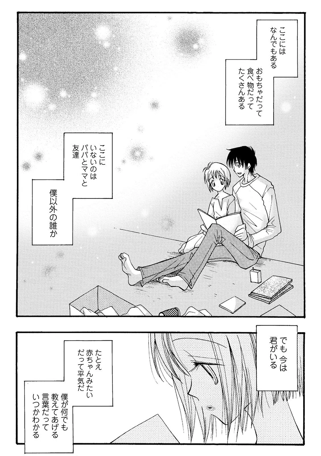 コミック刺激的SQUIRT！！ Vol.22 50ページ