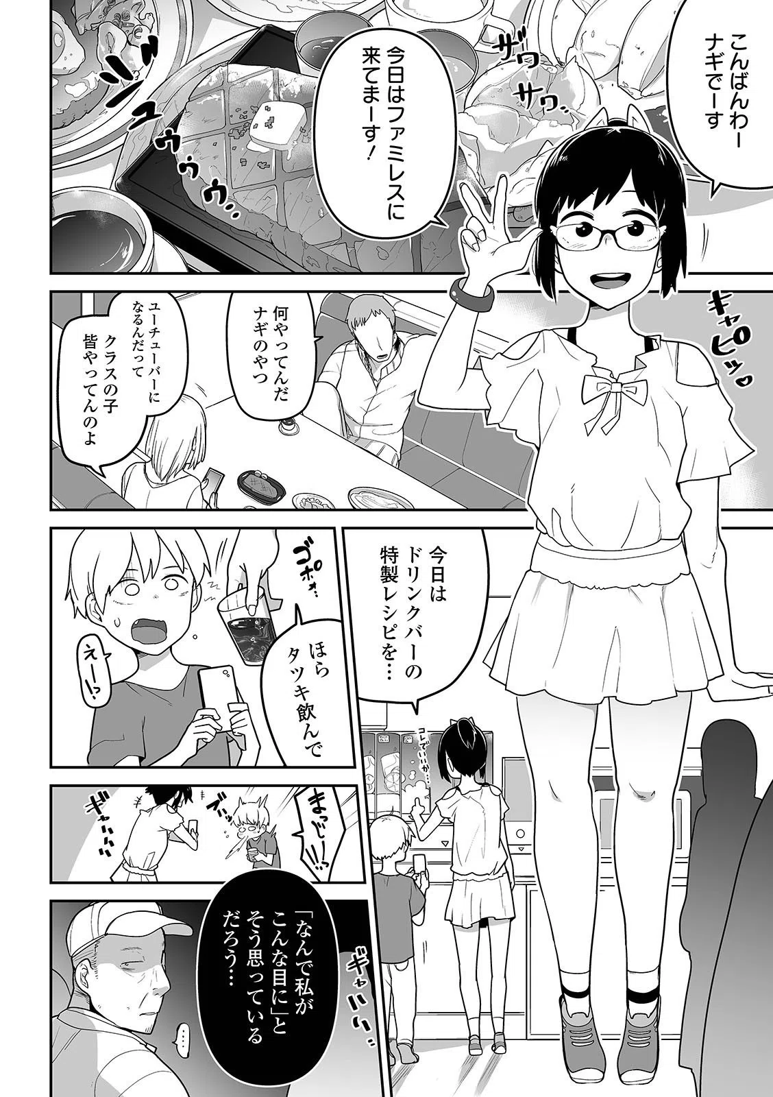 リョナキング vol.13 6ページ