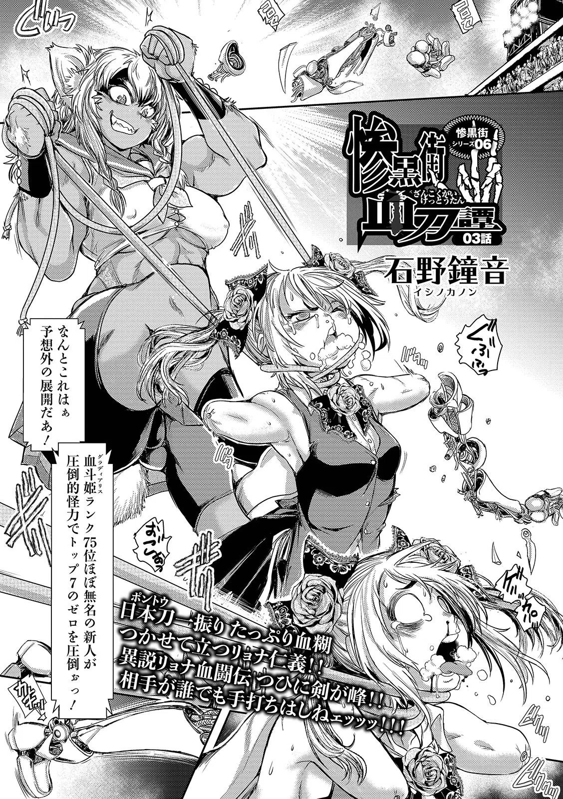 リョナキング vol.13 11ページ