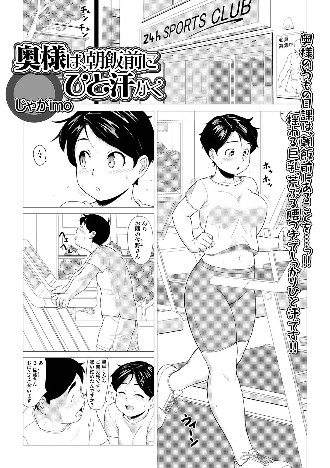 奥様は、朝飯前にひと汗かく（単話）