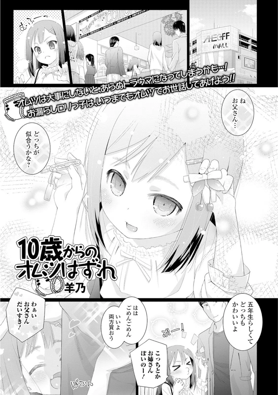 おしっこ折●！〜少女聖水中〜【エンタメ】 11ページ