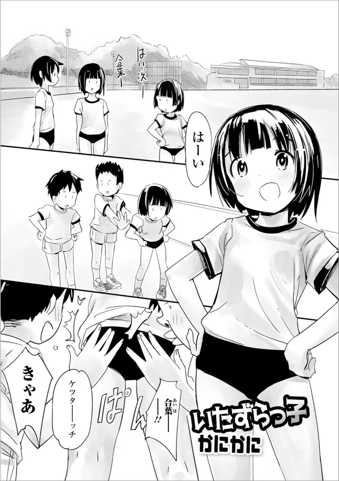 おしっこ折●！〜少女聖水中〜【エンタメ】 23ページ