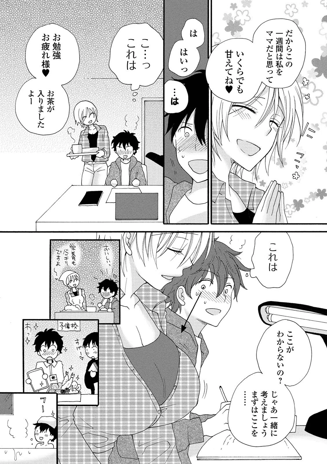 レンタルママ（単話） 3ページ