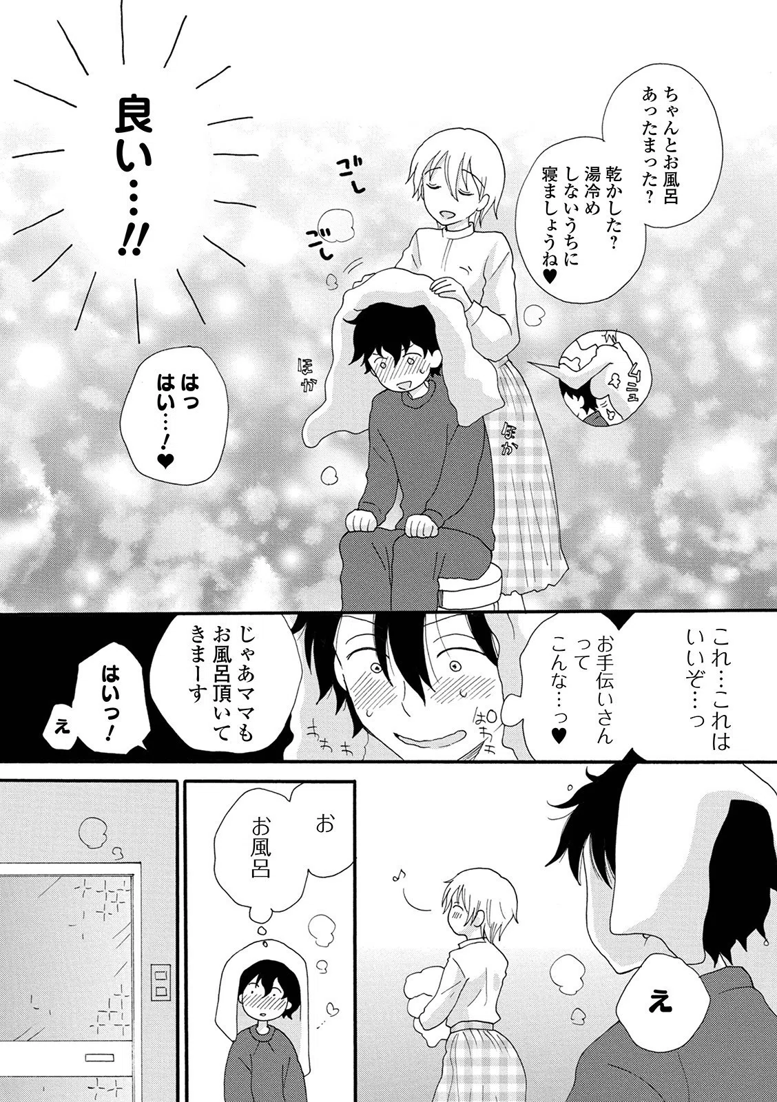 レンタルママ（単話） 4ページ