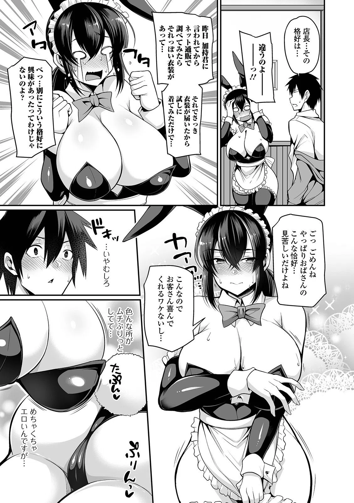 爆乳妻の淫しなみ 【デジタル特装版】 11ページ