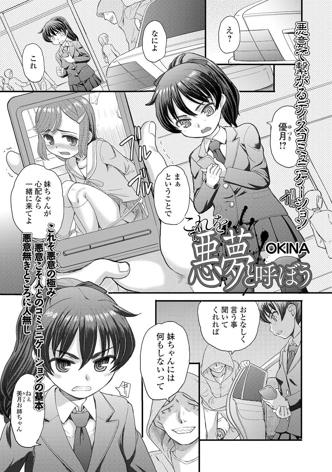 妹は助けるって約束したのに2人ともヤッちゃう残酷ミニ破壊【エンタメ】 3ページ