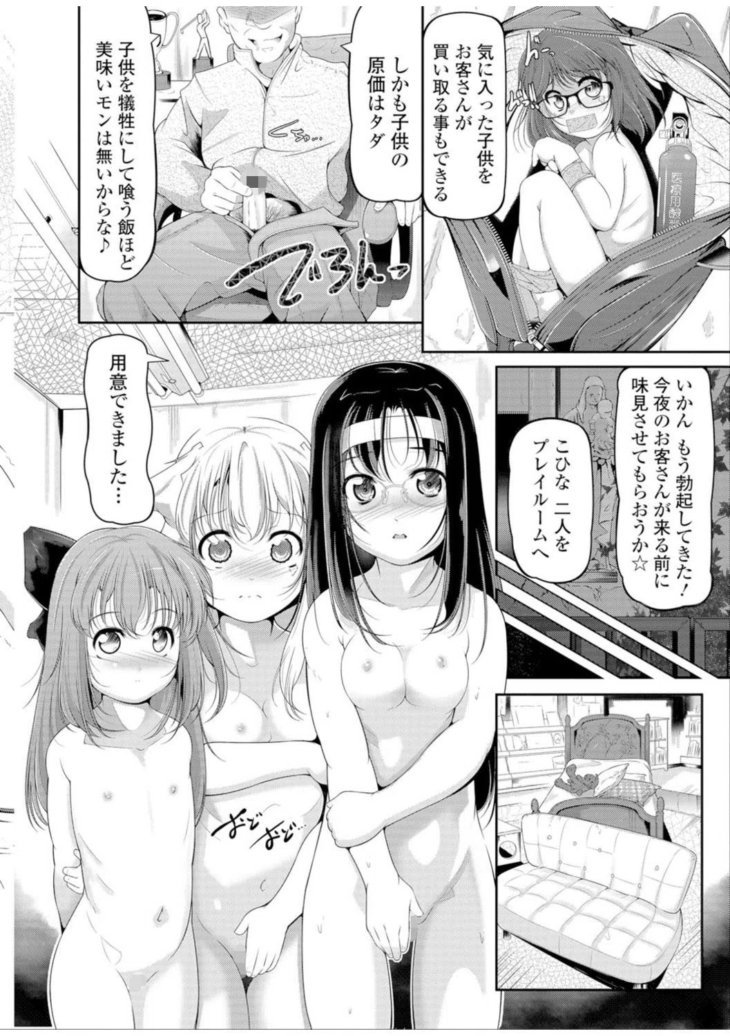 妹は助けるって約束したのに2人ともヤッちゃう残酷ミニ破壊【エンタメ】 10ページ