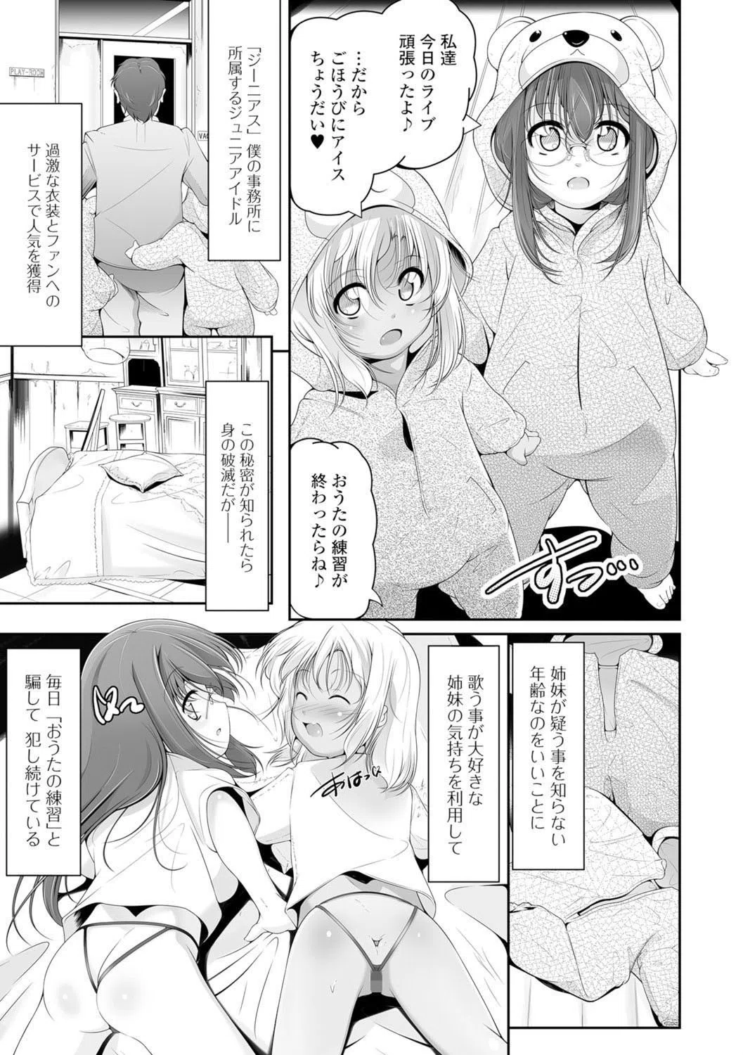 妹は助けるって約束したのに2人ともヤッちゃう残酷ミニ破壊【エンタメ】 13ページ