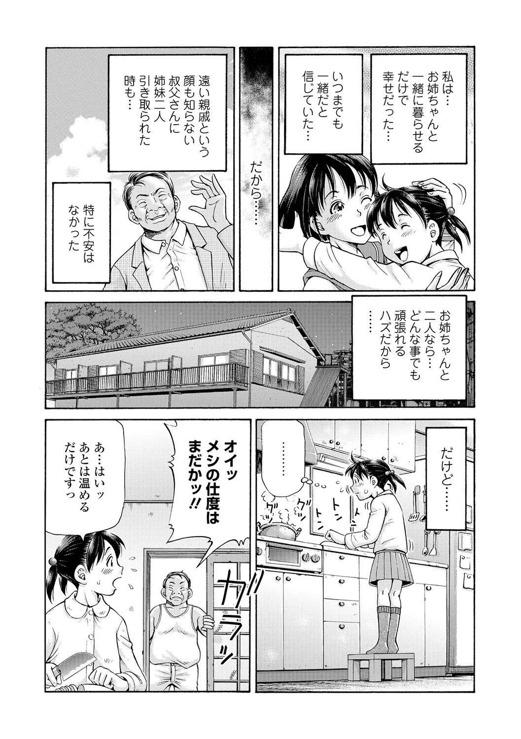 妹は助けるって約束したのに2人ともヤッちゃう残酷ミニ破壊【エンタメ】 20ページ