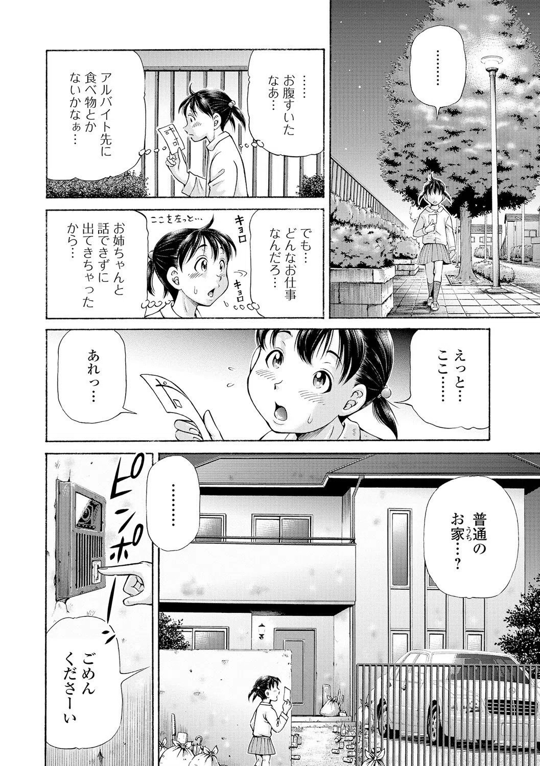 妹は助けるって約束したのに2人ともヤッちゃう残酷ミニ破壊【エンタメ】 22ページ