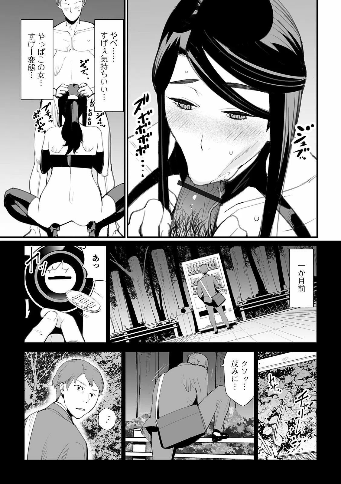 豚と呼んで（単話） 3ページ