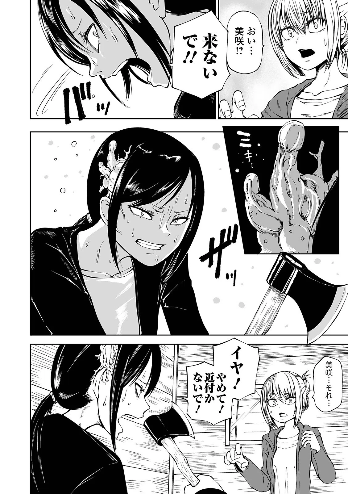 リョナキング vol.14 12ページ