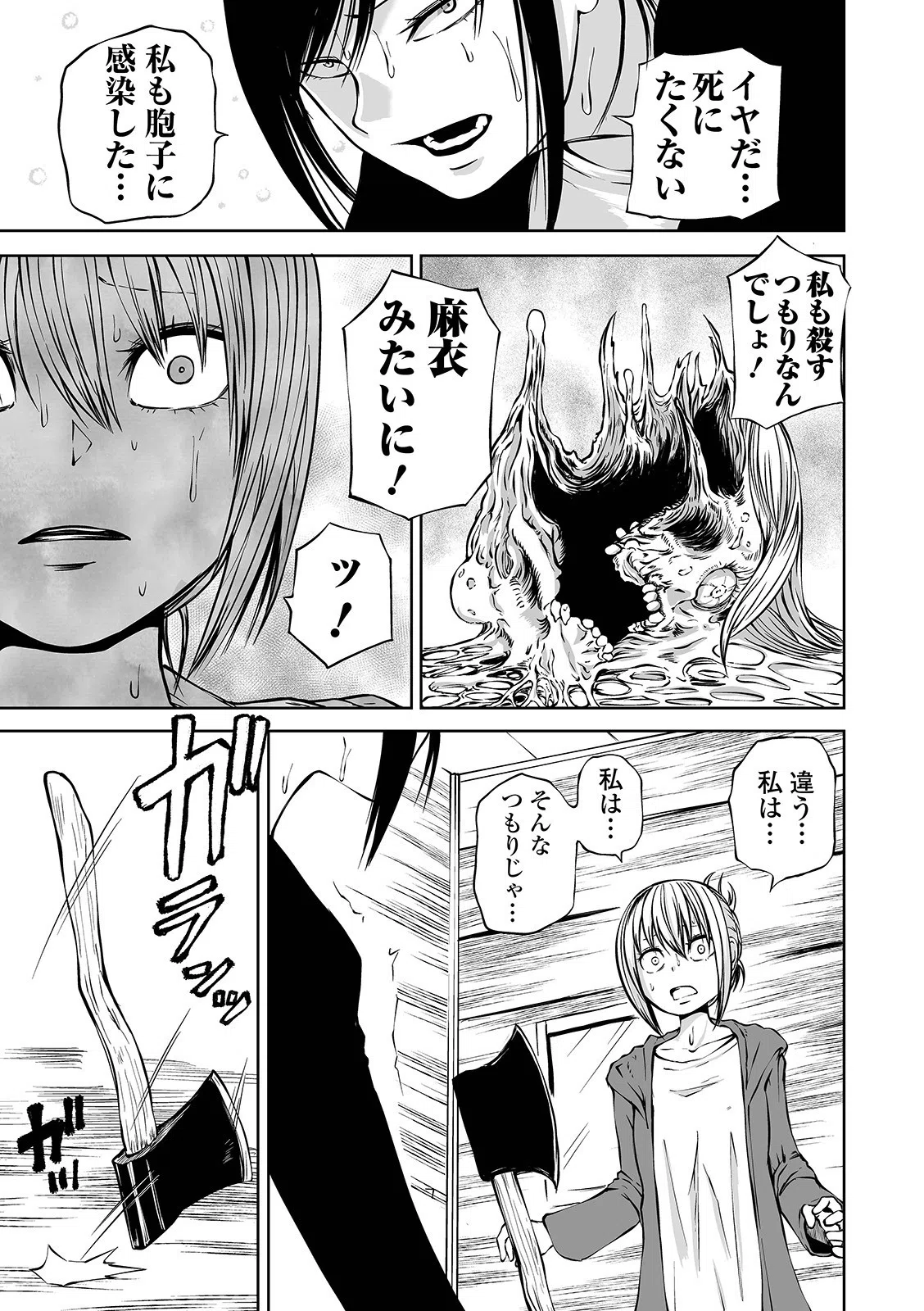 NIGHT OF THE HELL FUNGUS(単話) 3ページ