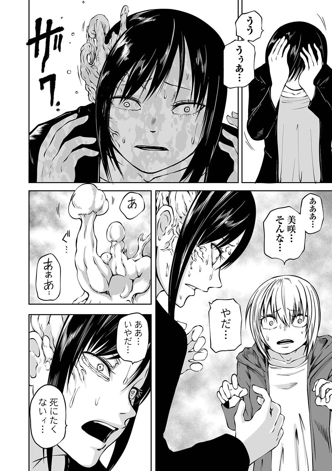 NIGHT OF THE HELL FUNGUS（単話） 4ページ