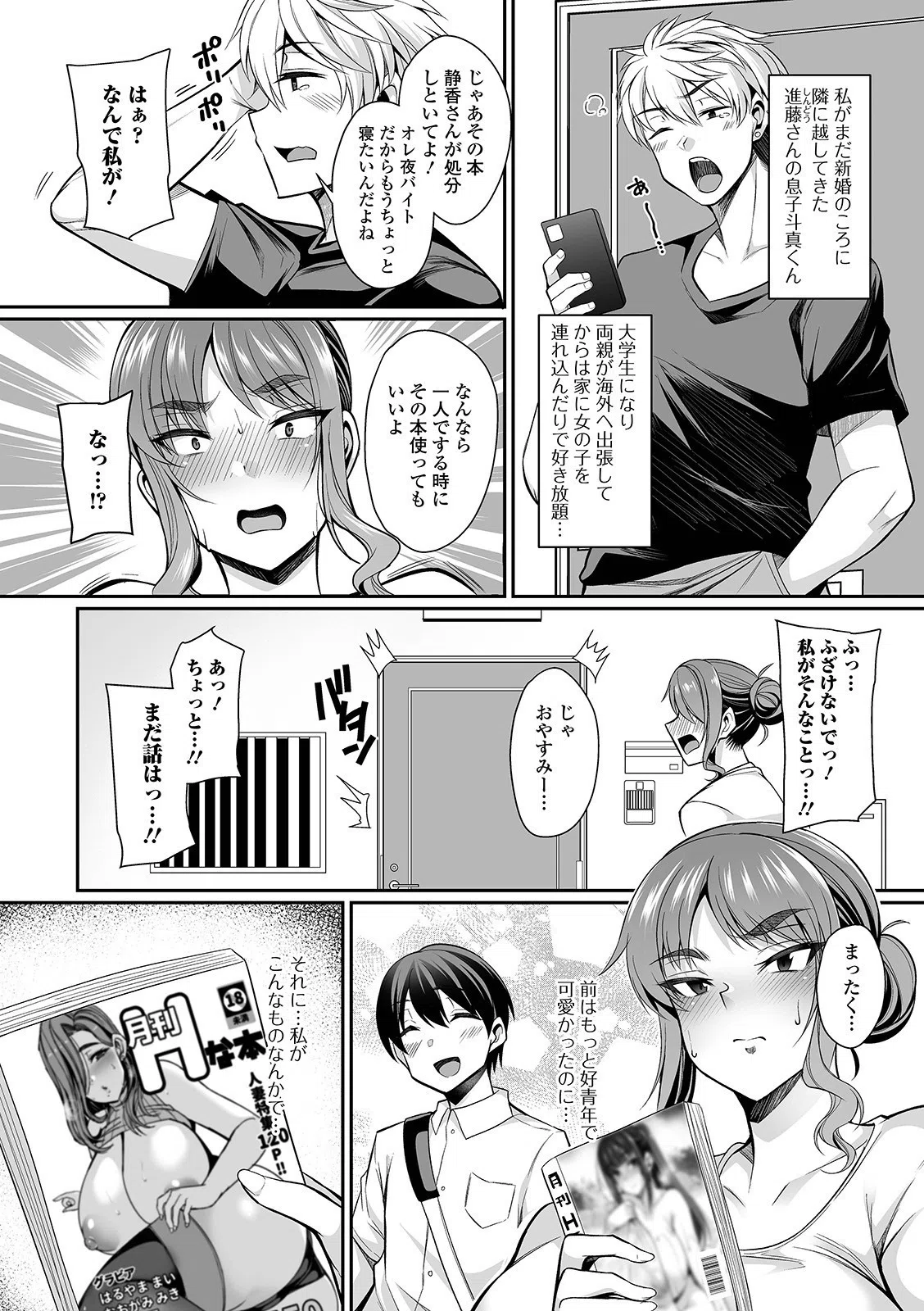 厳格妻はチャラ男に弱い（単話） 2ページ