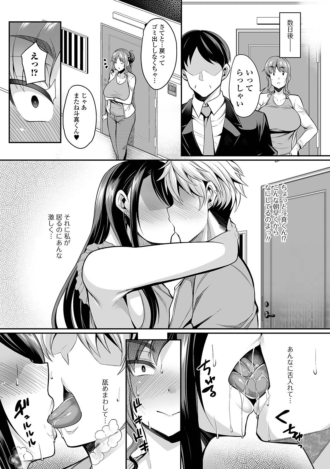 厳格妻はチャラ男に弱い（単話） 3ページ