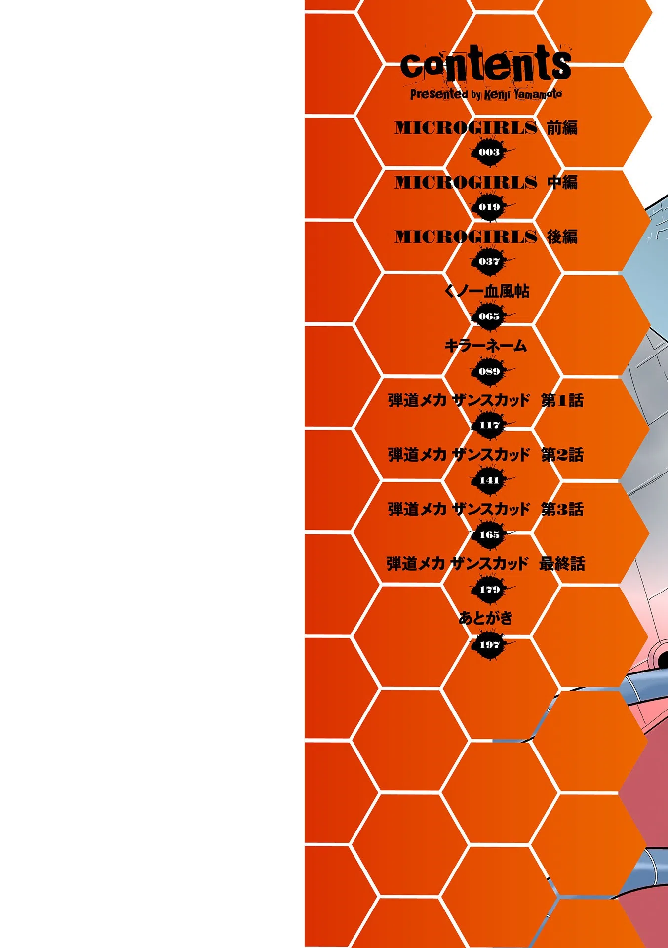 乙女のはらわた 【デジタル特装版】 2ページ