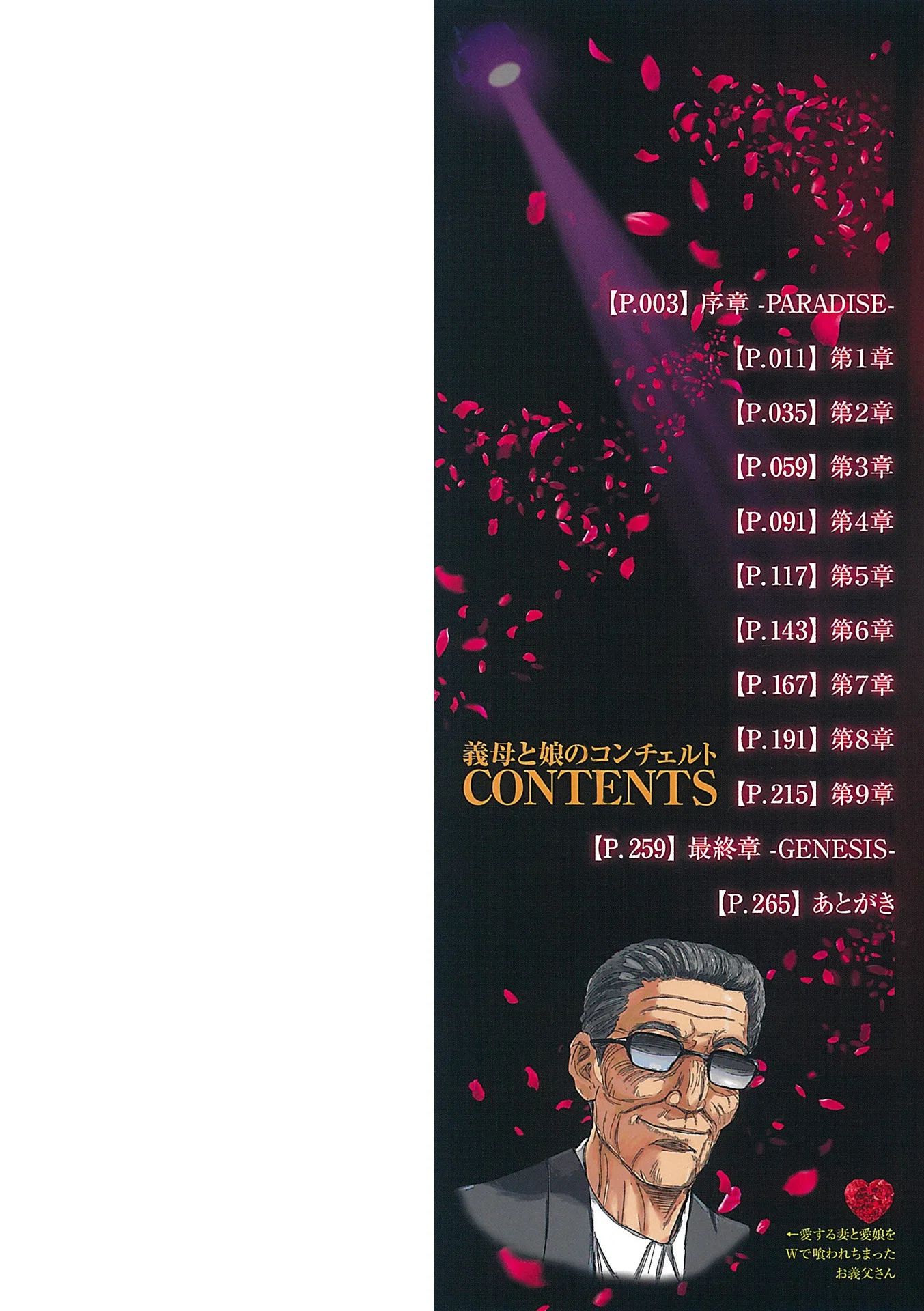 義母と娘のコンチェルト〈姦全版〉 【デジタル特装版】 2ページ