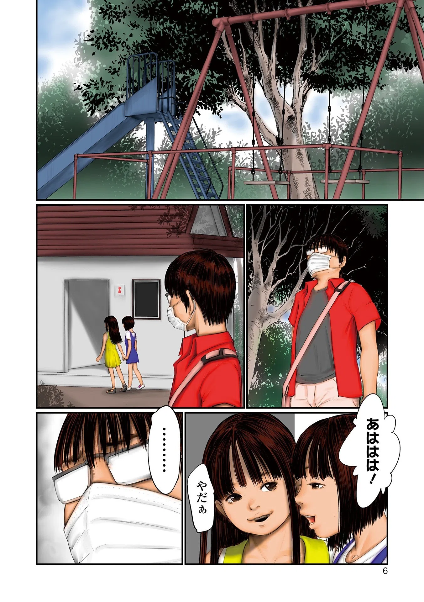 デバイアス〜禁忌の胎動〜 6ページ