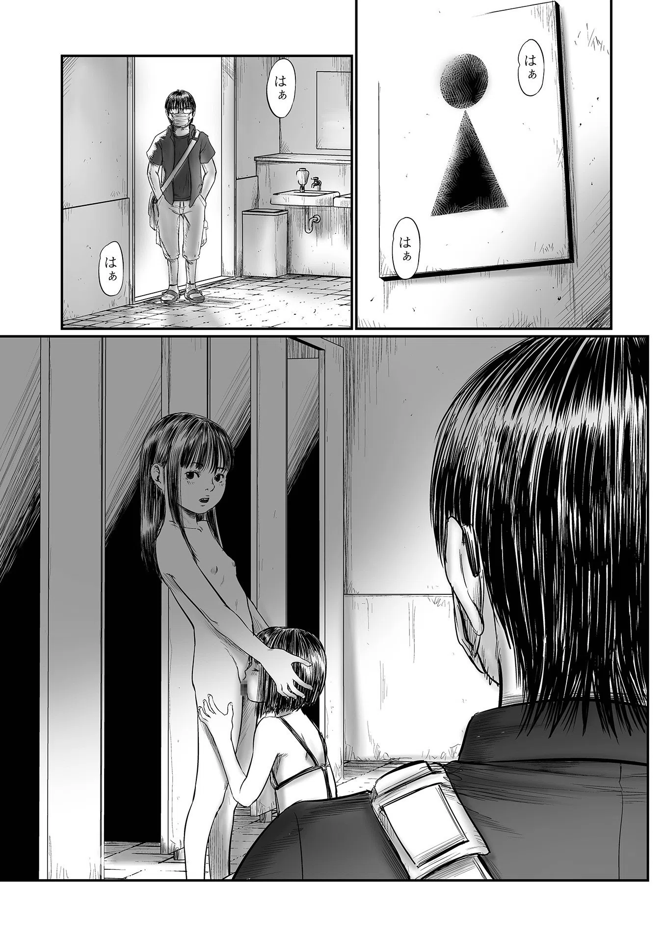 デバイアス〜禁忌の胎動〜 7ページ