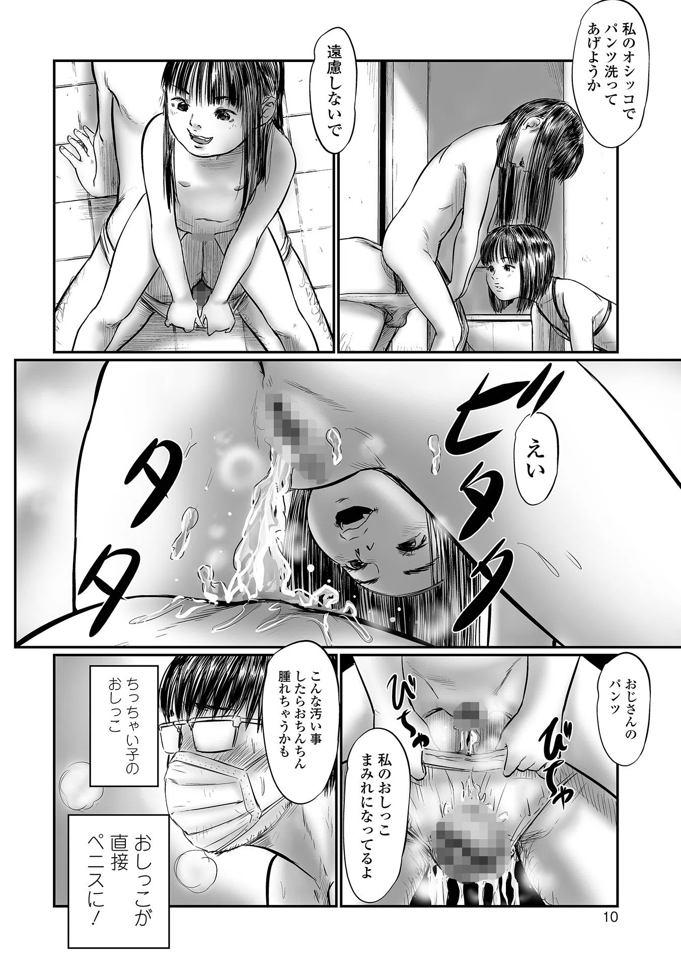 デバイアス〜禁忌の胎動〜 10ページ