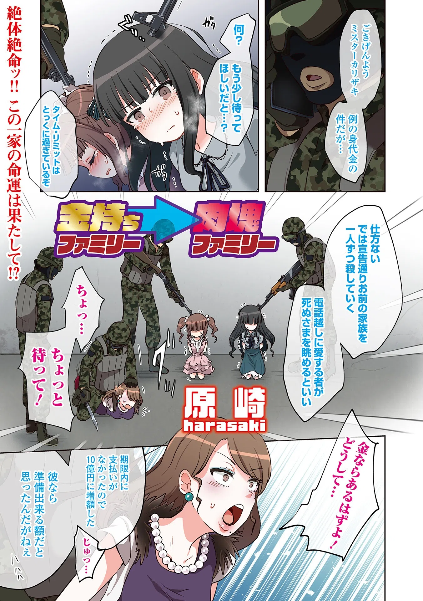 金持ちファミリー → 肉塊ファミリー（単話）