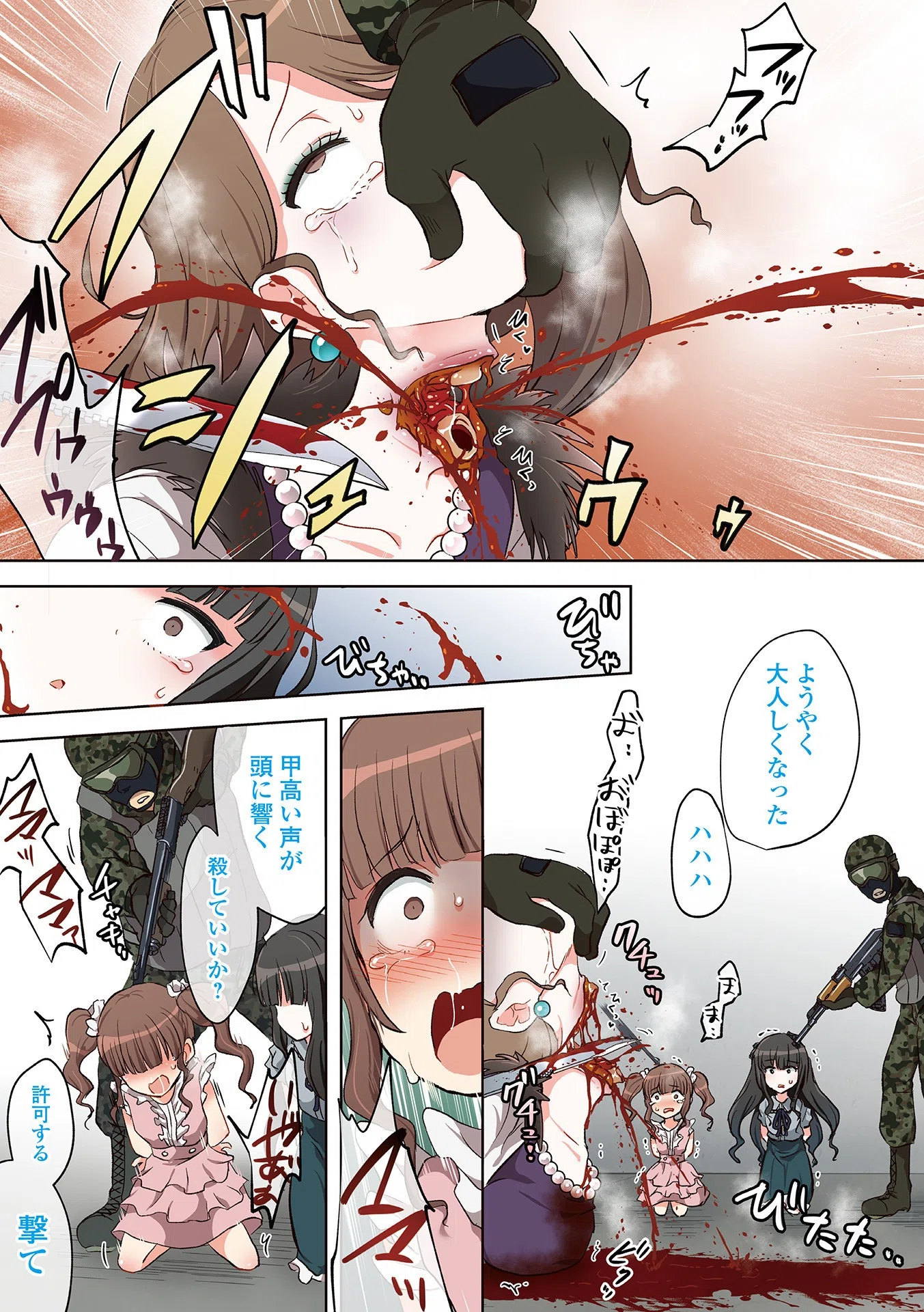 金持ちファミリー → 肉塊ファミリー（単話） 3ページ