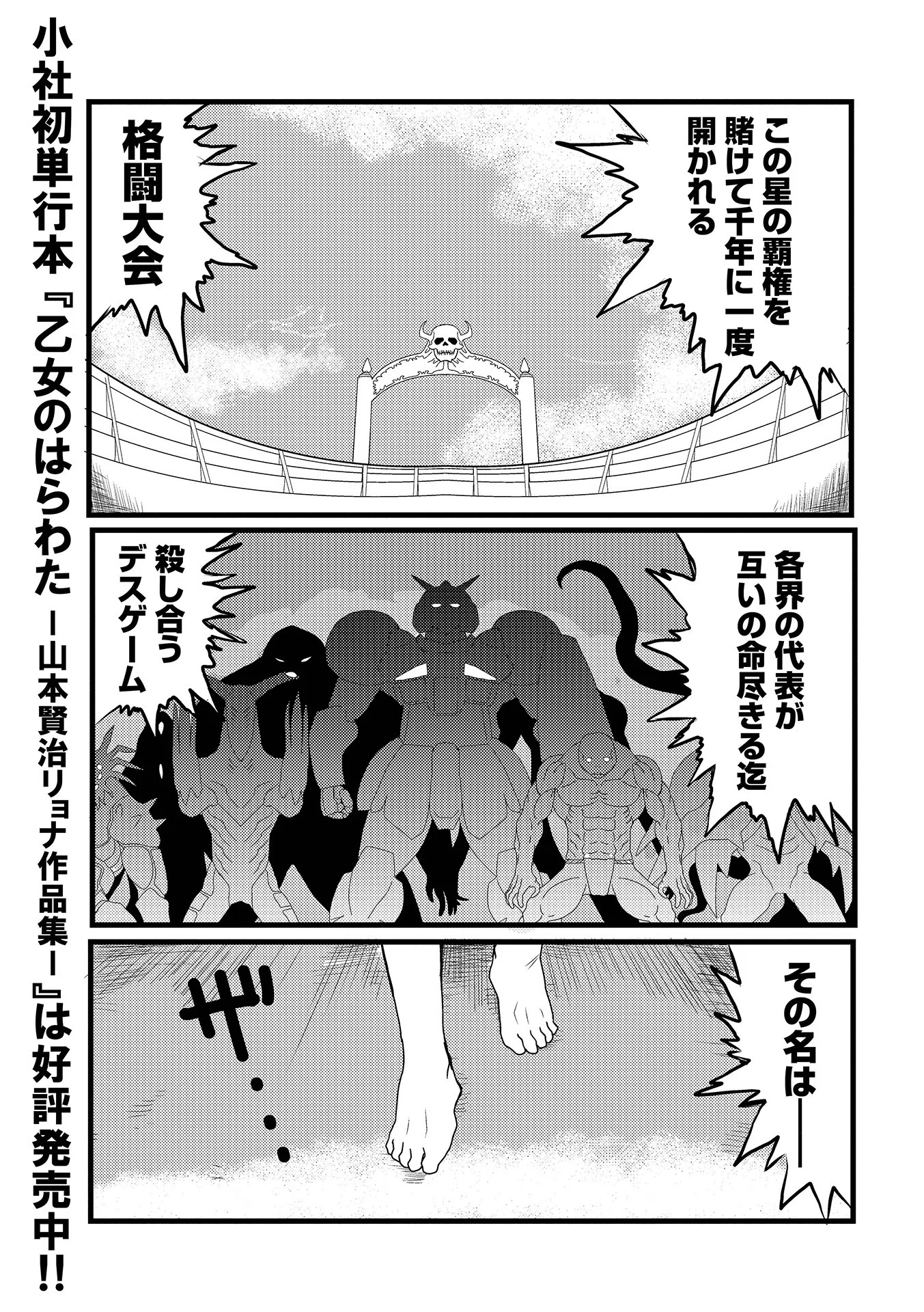 デモリッション・コンバット（単話）