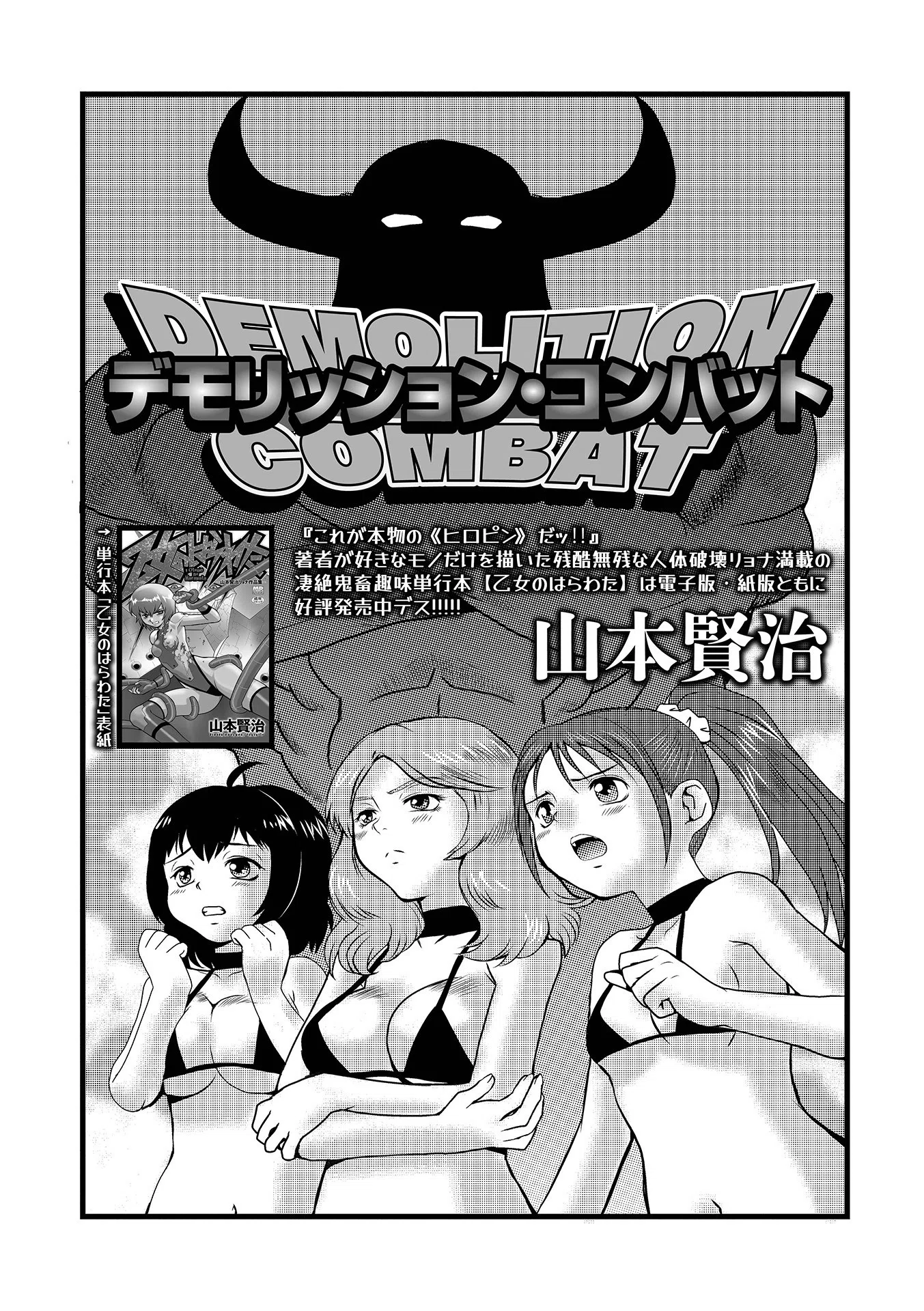 デモリッション・コンバット(単話) 2ページ