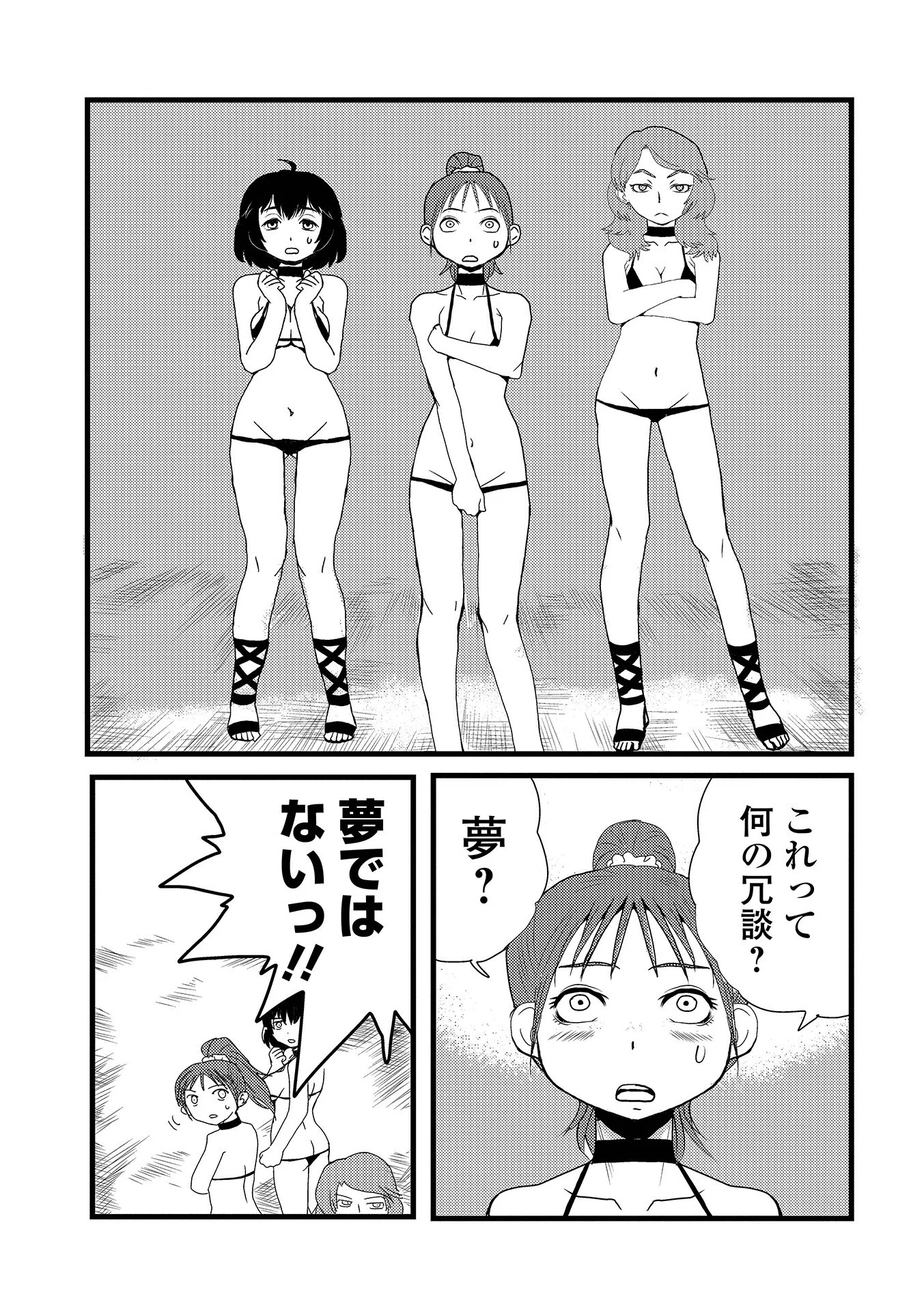 デモリッション・コンバット(単話) 3ページ