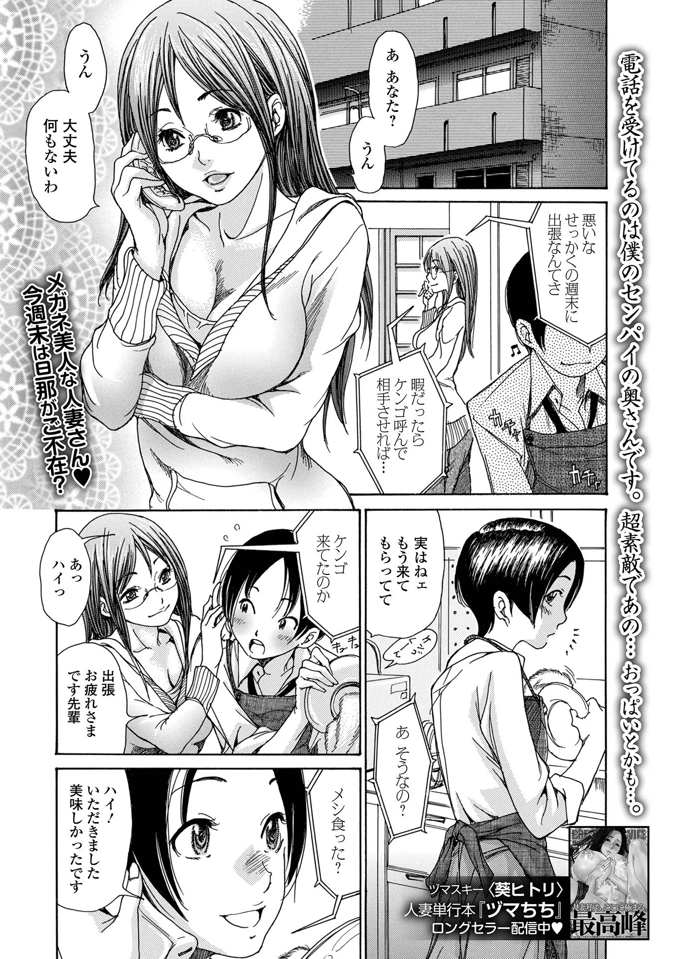 彼女は人妻 〜サヤカ＆ケンゴ〜（単話）