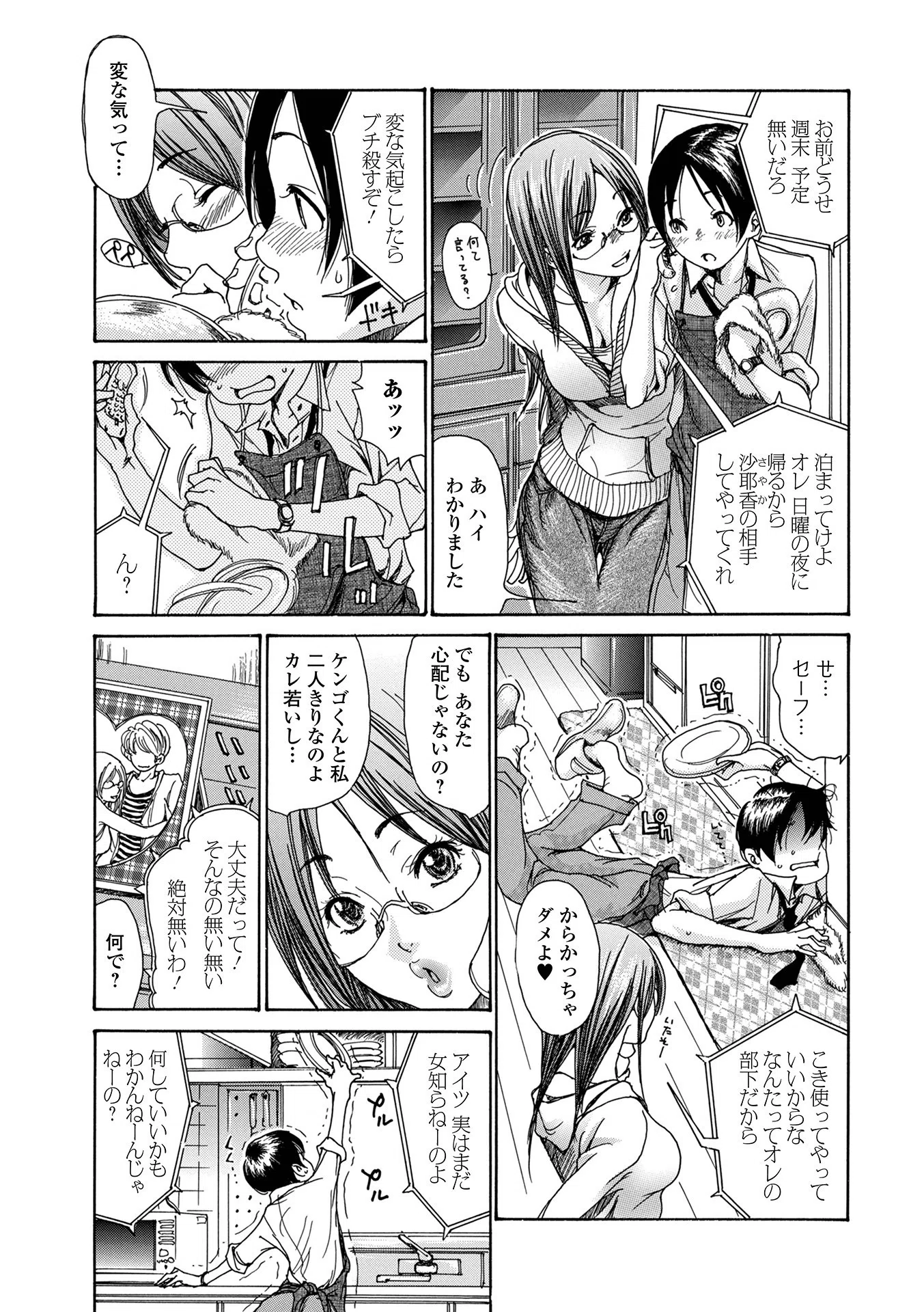 彼女は人妻 〜サヤカ＆ケンゴ〜（単話） 2ページ