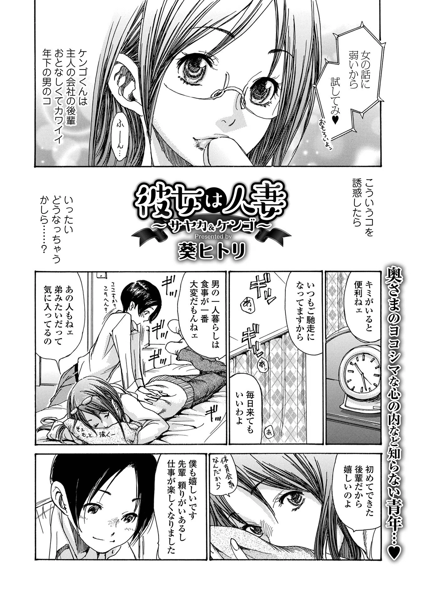 彼女は人妻 〜サヤカ＆ケンゴ〜（単話） 3ページ