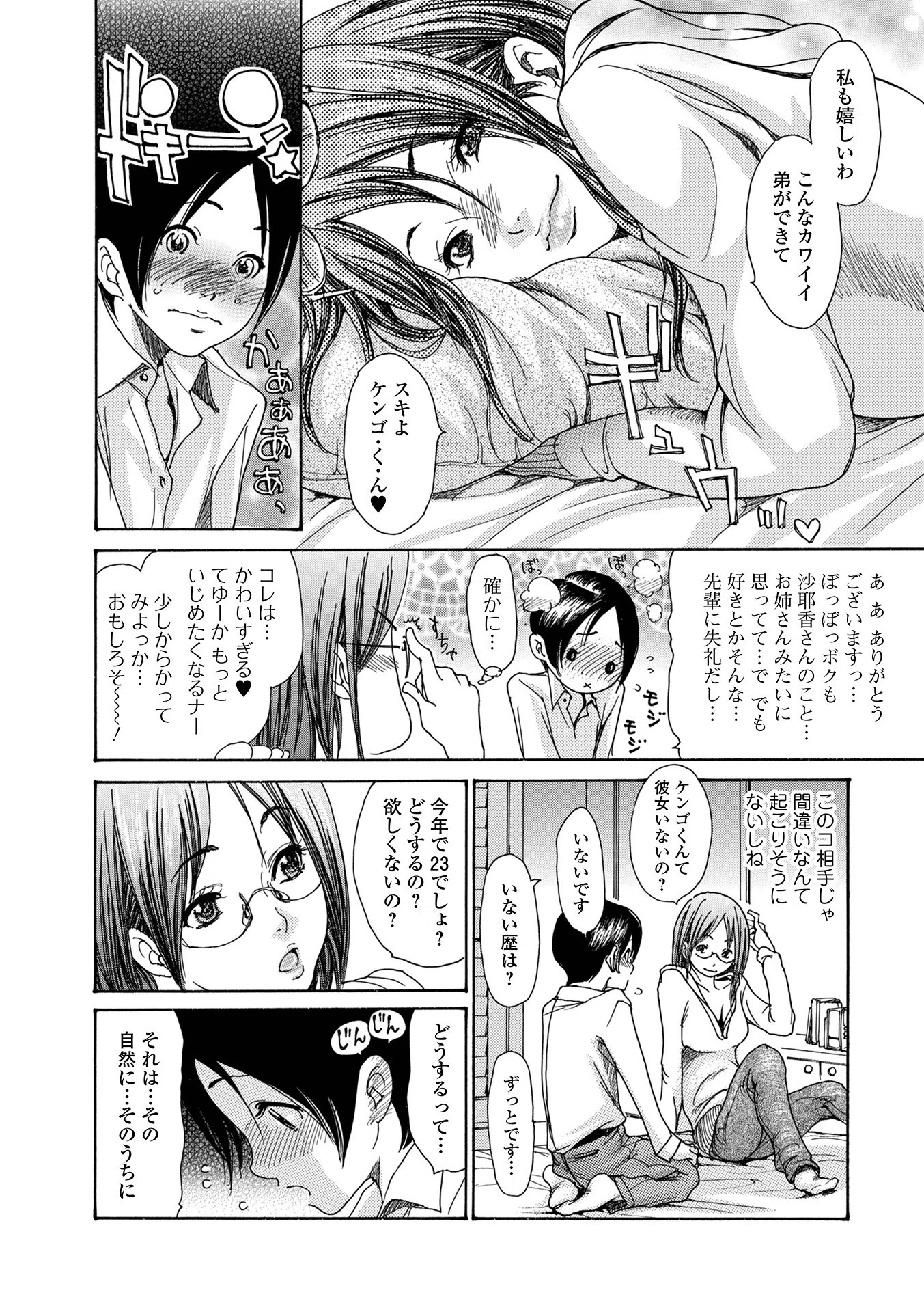 彼女は人妻 〜サヤカ＆ケンゴ〜（単話） 4ページ