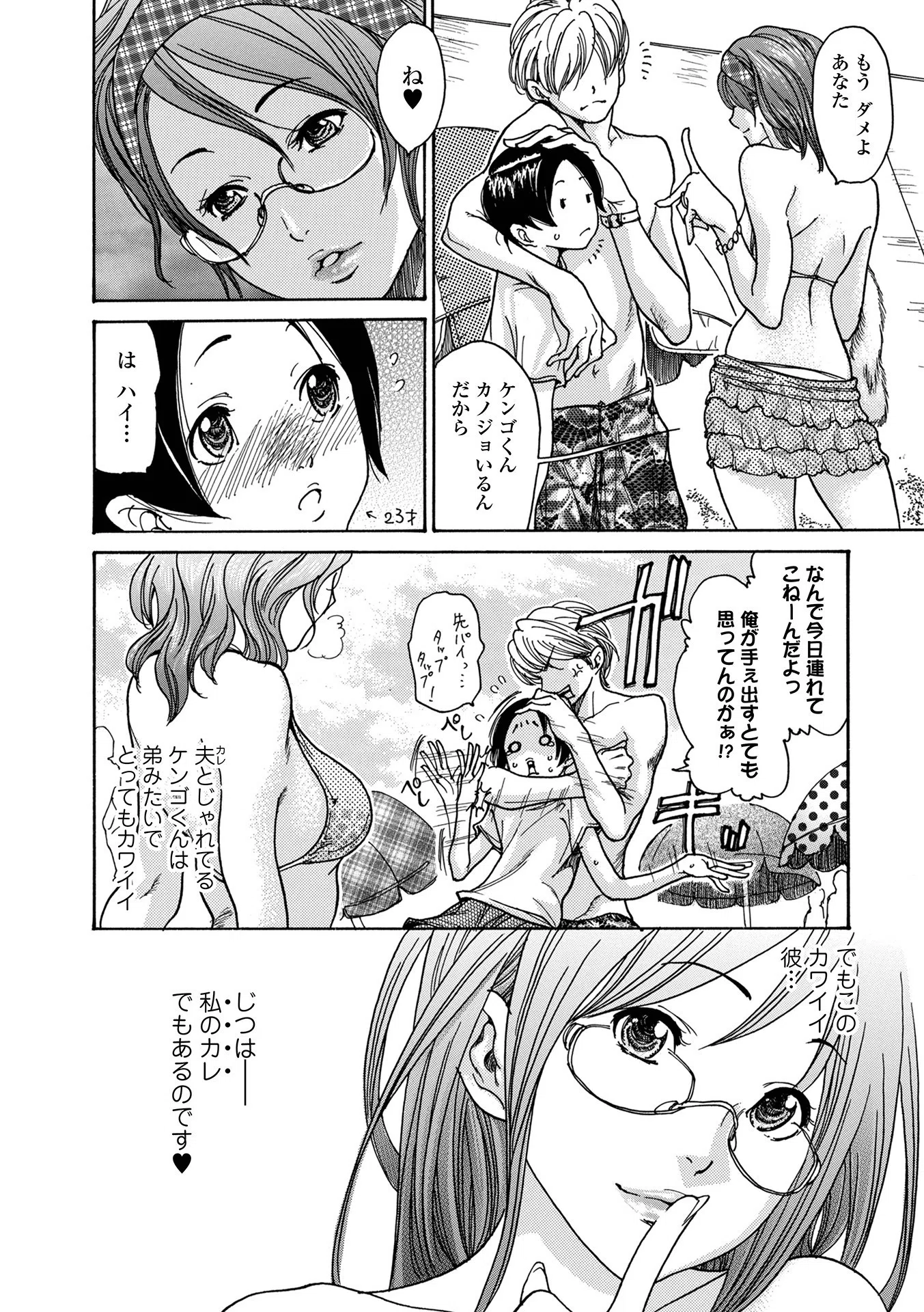 夏の人妻 〜サヤカ＆ケンゴ〜（単話） 2ページ