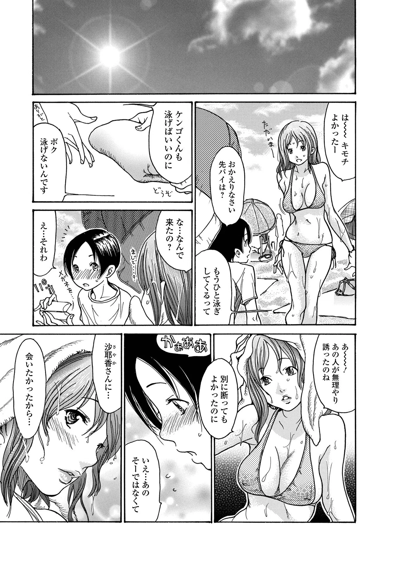 夏の人妻 〜サヤカ＆ケンゴ〜（単話） 3ページ
