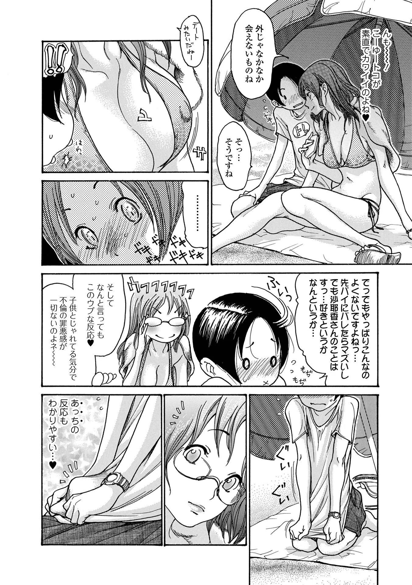 夏の人妻 〜サヤカ＆ケンゴ〜（単話） 4ページ