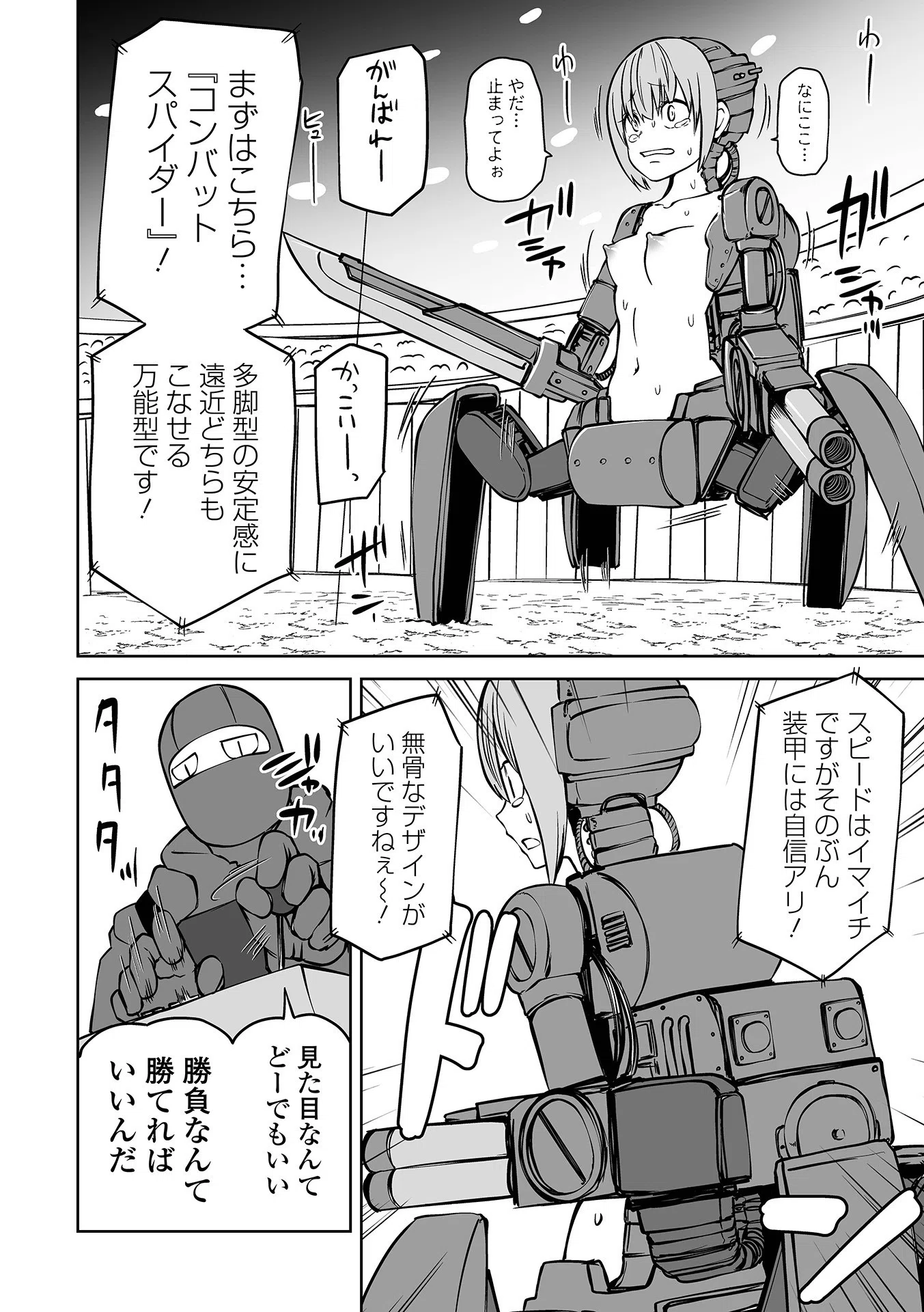 極悪改造ロボ娘バトル（単話） 4ページ