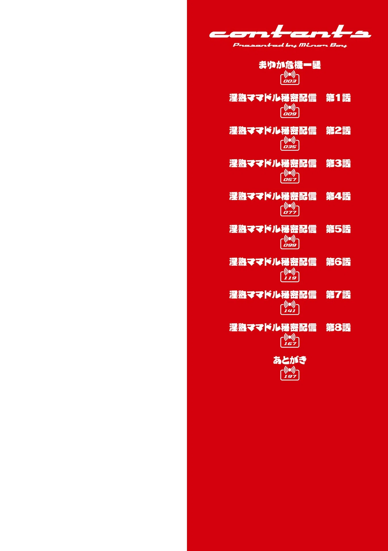 淫熟ママドル秘密配信 【デジタル特装版】 2ページ