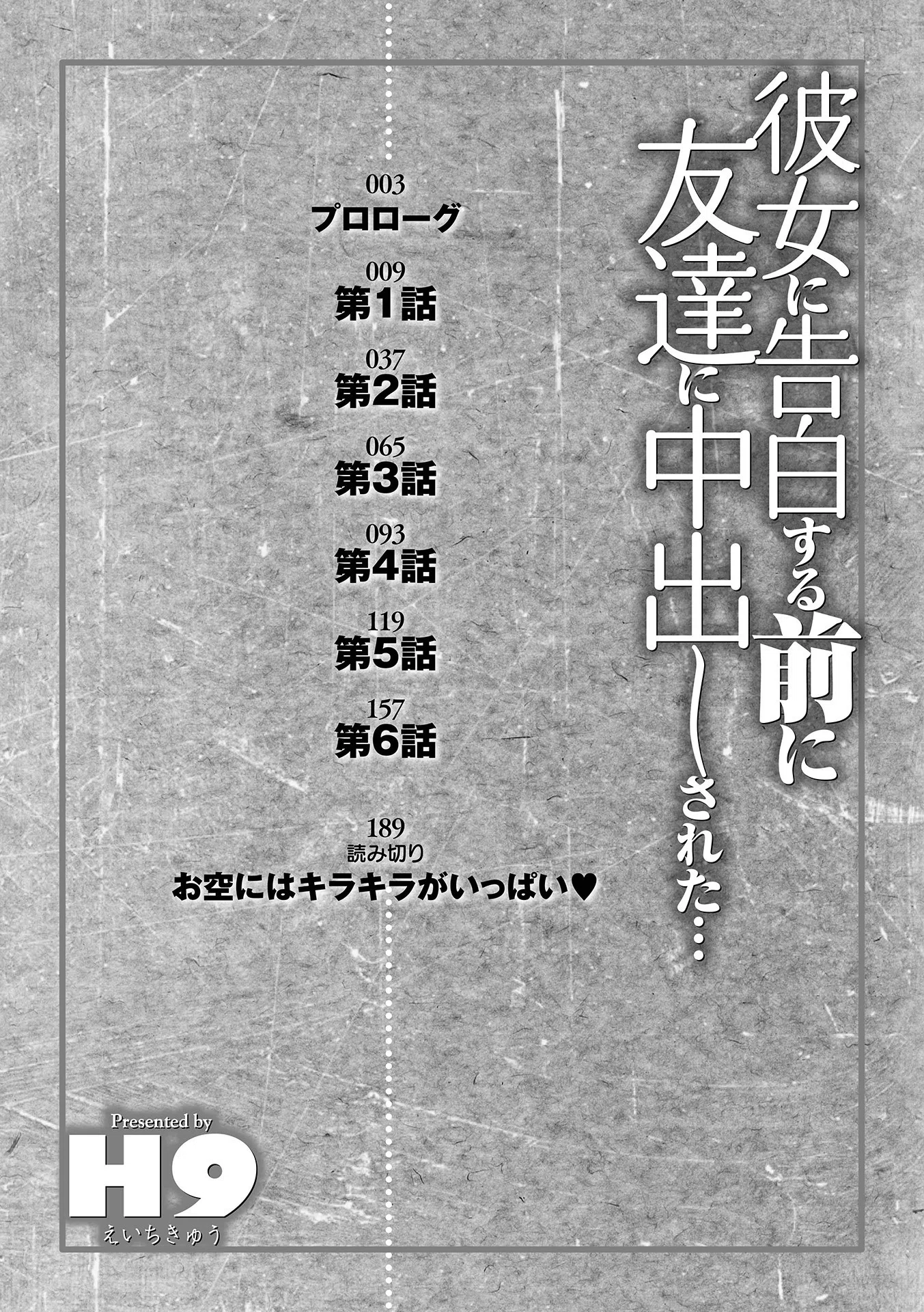 彼女に告白する前に友達に中出しされた… 【デジタル特装版】 8ページ