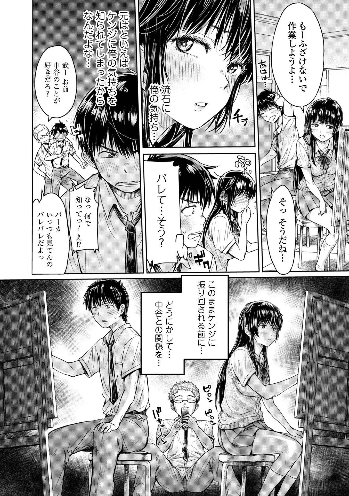 彼女に告白する前に友達に中出しされた… 【デジタル特装版】 10ページ