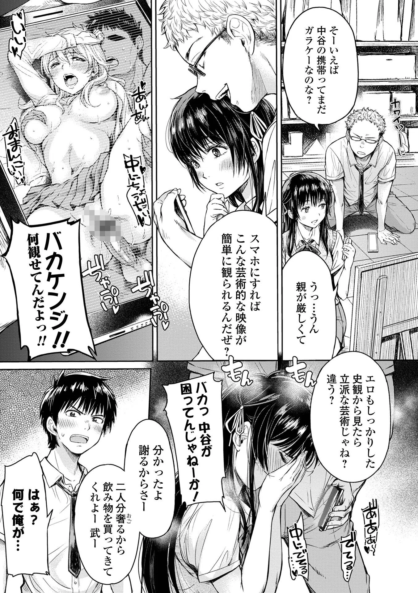 彼女に告白する前に友達に中出しされた… 【デジタル特装版】 11ページ